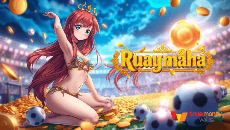ruaymaha การันตีความปลอดภัยสูง